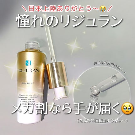 デュアル エフェクト アンプル/REJURAN COSMETICS/美容液を使ったクチコミ(1枚目)