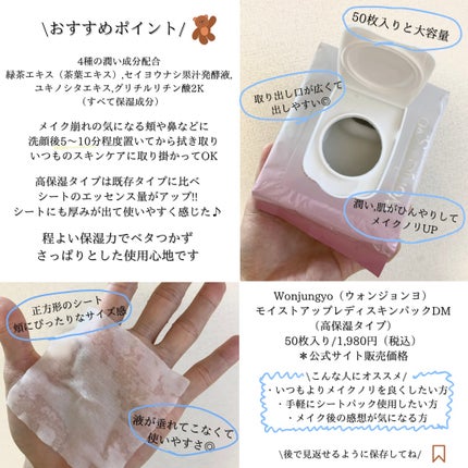 ウォンジョンヨ  モイストアップレディスキンパック DM N/Wonjungyo/シートマスク・パックを使ったクチコミ(2枚目)