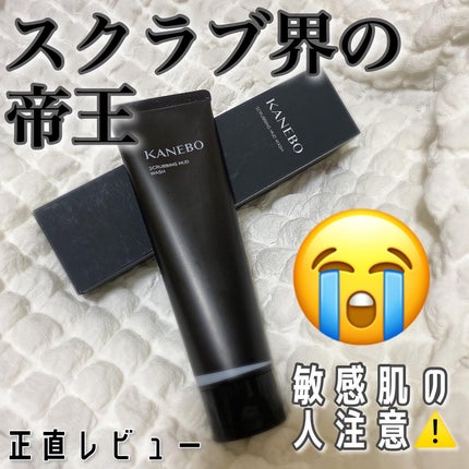 スクラビング マッド ウォッシュ/KANEBO/洗顔フォームを使ったクチコミ(1枚目)
