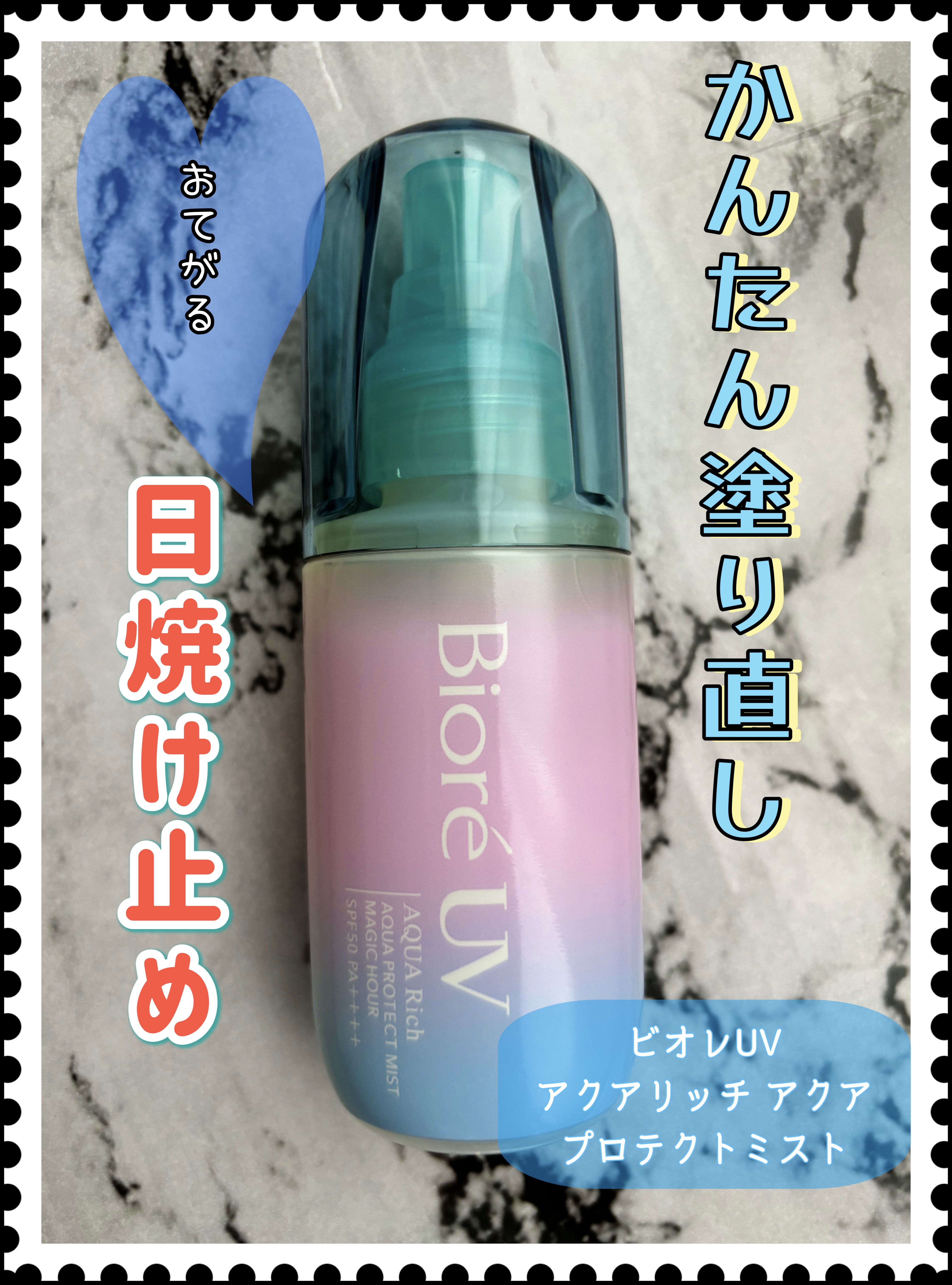 試してみた】ビオレ ビオレUV アクアリッチ アクアプロテクト