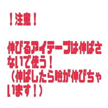 アイテープ（絆創膏タイプ、レギュラー、７０枚）/DAISO/二重まぶた用アイテムを使ったクチコミ（3枚目）