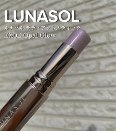 ラディアントスティック EX02 Opal Glow（オパールグロウ）/LUNASOL/スティックハイライトを使ったクチコミ（1枚目）