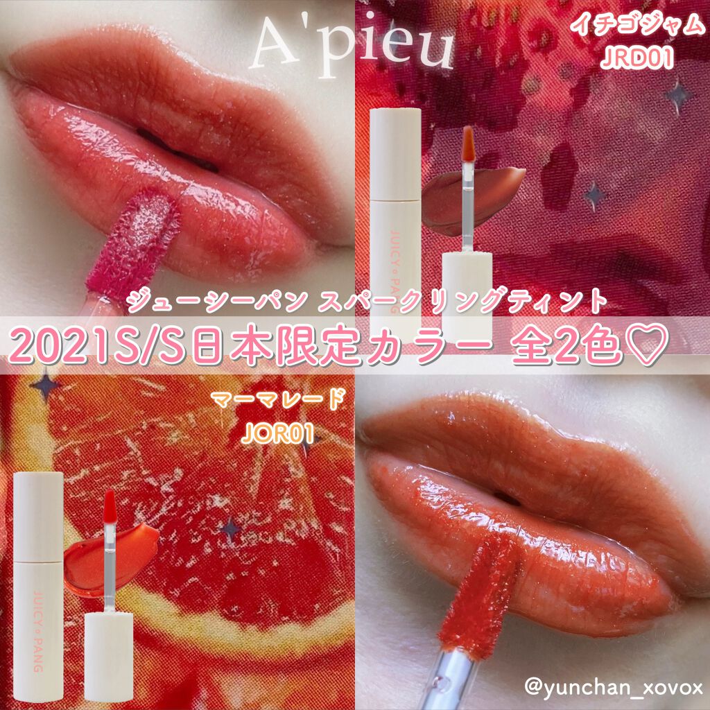 アピュー ジューシーパン スパークリングティント/A’pieu/口紅を使ったクチコミ(1枚目)