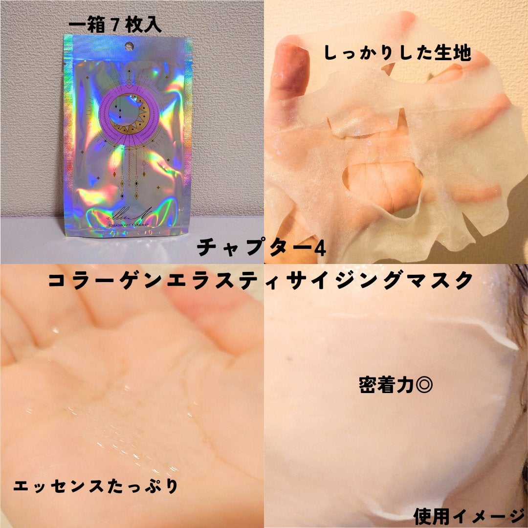 チャプター4 コラーゲン エラスティサイジング マスク/illuN/シートマスク・パックを使ったクチコミ(4枚目)
