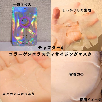 チャプター4 コラーゲン エラスティサイジング マスク/illuN/シートマスク・パックを使ったクチコミ(4枚目)