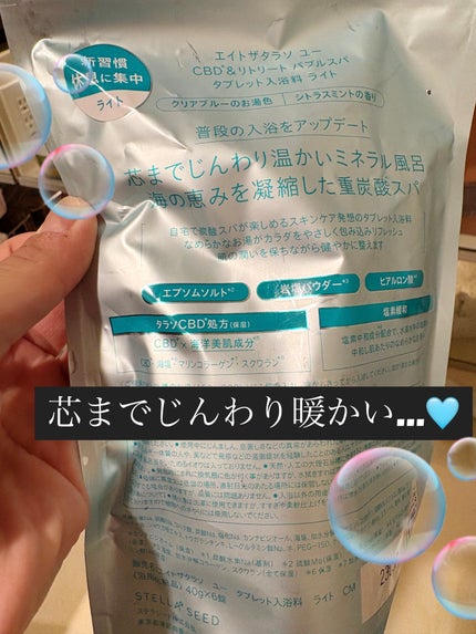 エイトザタラソ ユー CBD&リトリート バブルスパ タブレット入浴料 ライト シトラスミントの香り/エイトザタラソ/炭酸系入浴剤を使ったクチコミ(2枚目)