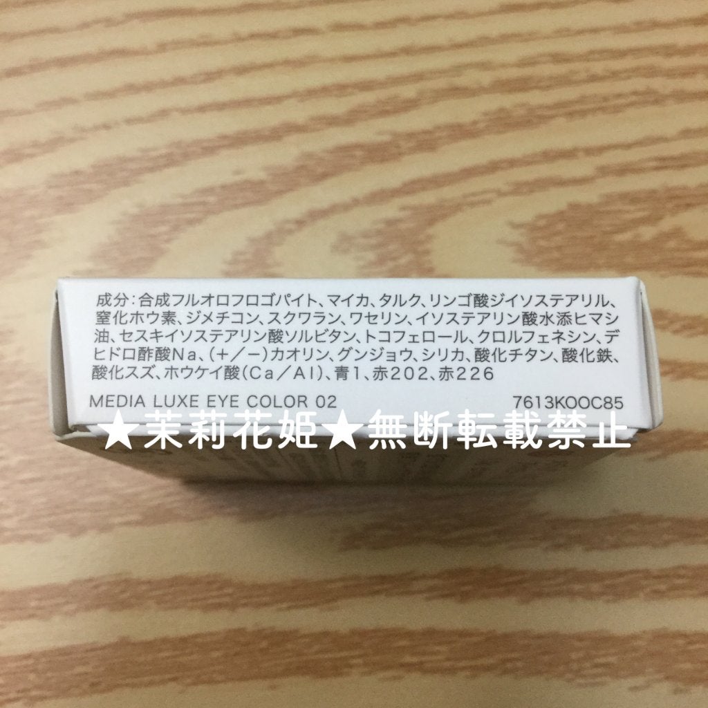 アイカラー/media luxe/アイシャドウパレットを使ったクチコミ(4枚目)