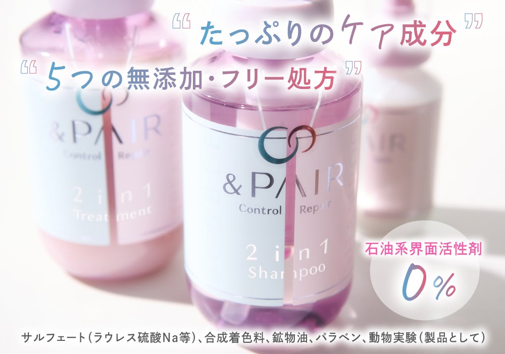 【ヘアケアもタイパ重視】あのヘアケアブランドが成分提供!『アンドペア』誕生の画像