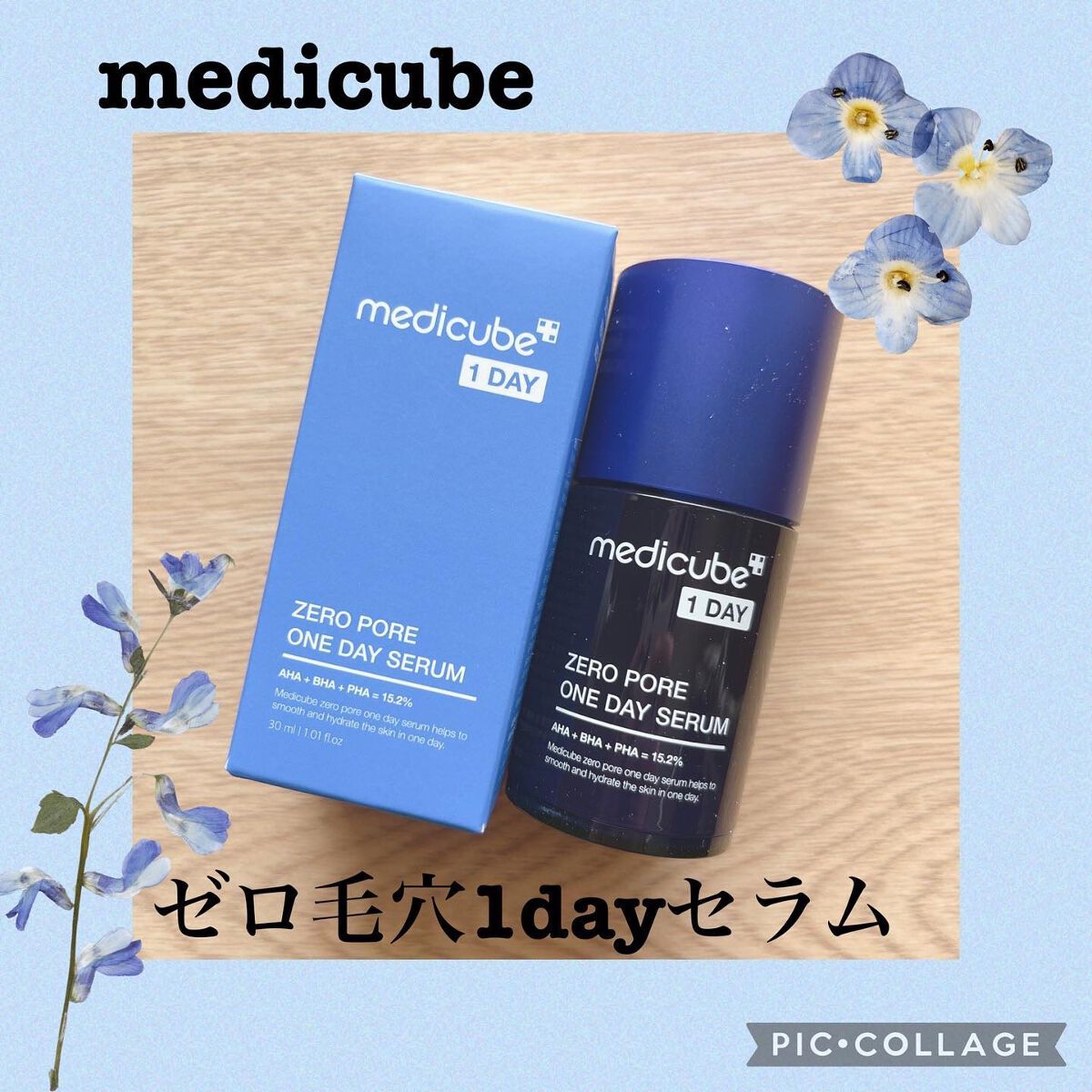 ゼロ毛穴1DAYセラム/MEDICUBE/美容液を使ったクチコミ(1枚目)