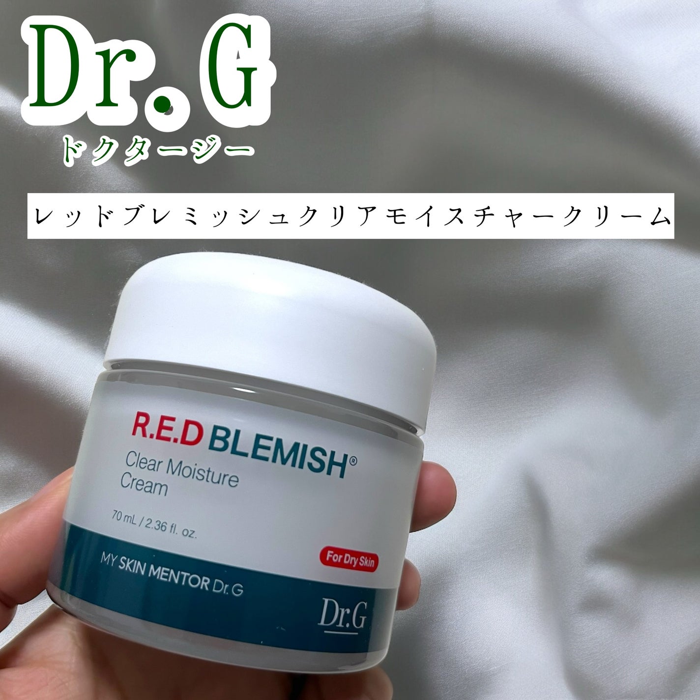 レッドブレミッシュ クリアモイスチャークリーム/Dr.G/フェイスクリームを使ったクチコミ(1枚目)