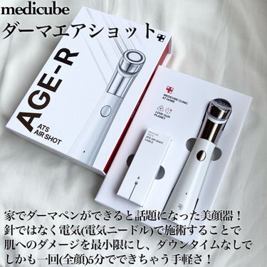 ダーマエアショット/MEDICUBE/美顔器・マッサージを使ったクチコミ（2枚目）