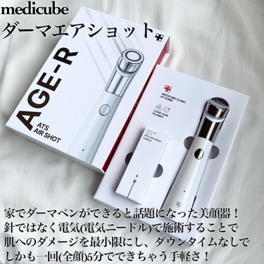 試してみた】ダーマエアショット/MEDICUBEのリアルな口コミ・レビュー ...