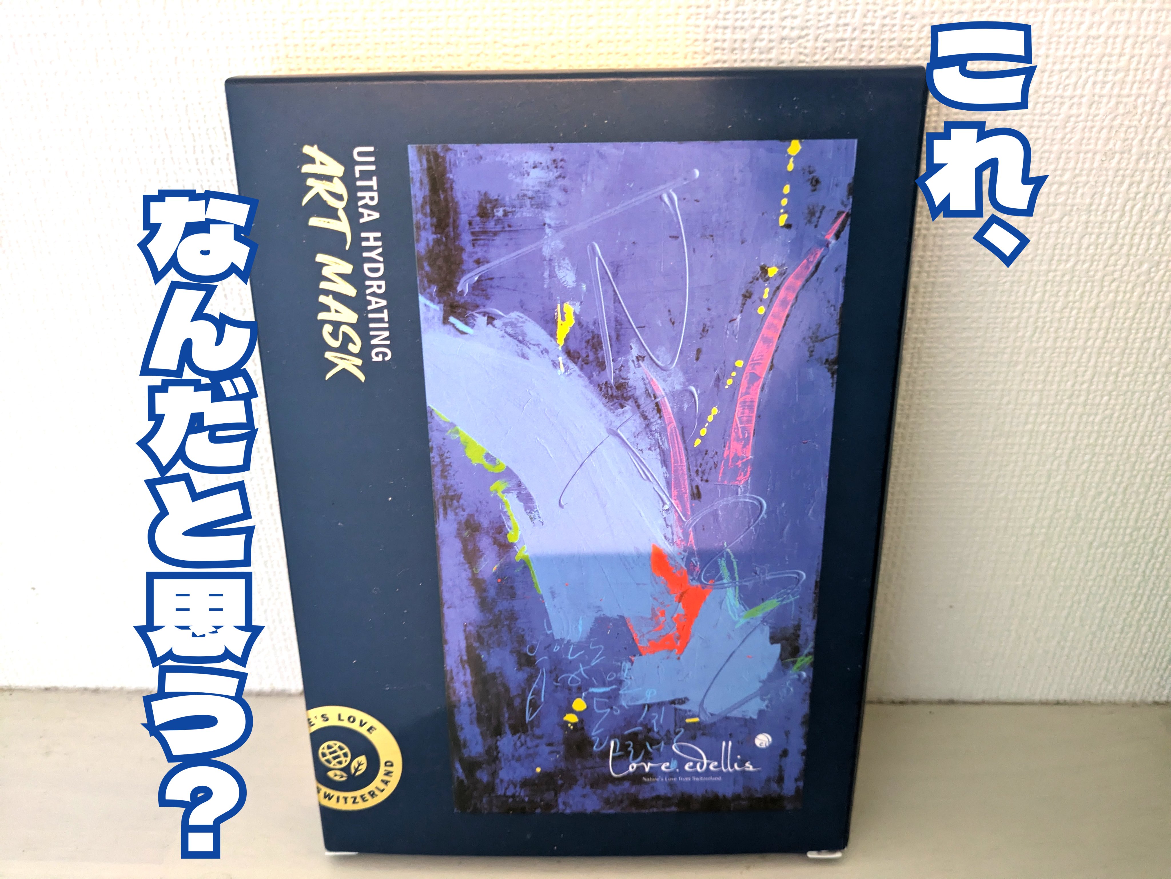 モイスチャー アートマスク/ラブエデリス/シートマスク・パックを使ったクチコミ（1枚目）