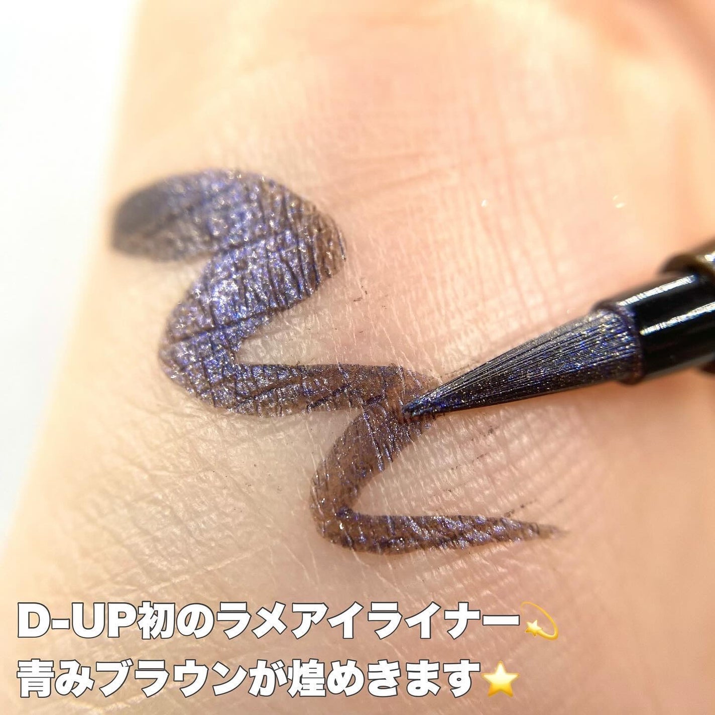 シルキーリキッドアイライナーWP/D-UP/リキッドアイライナーを使ったクチコミ(5枚目)
