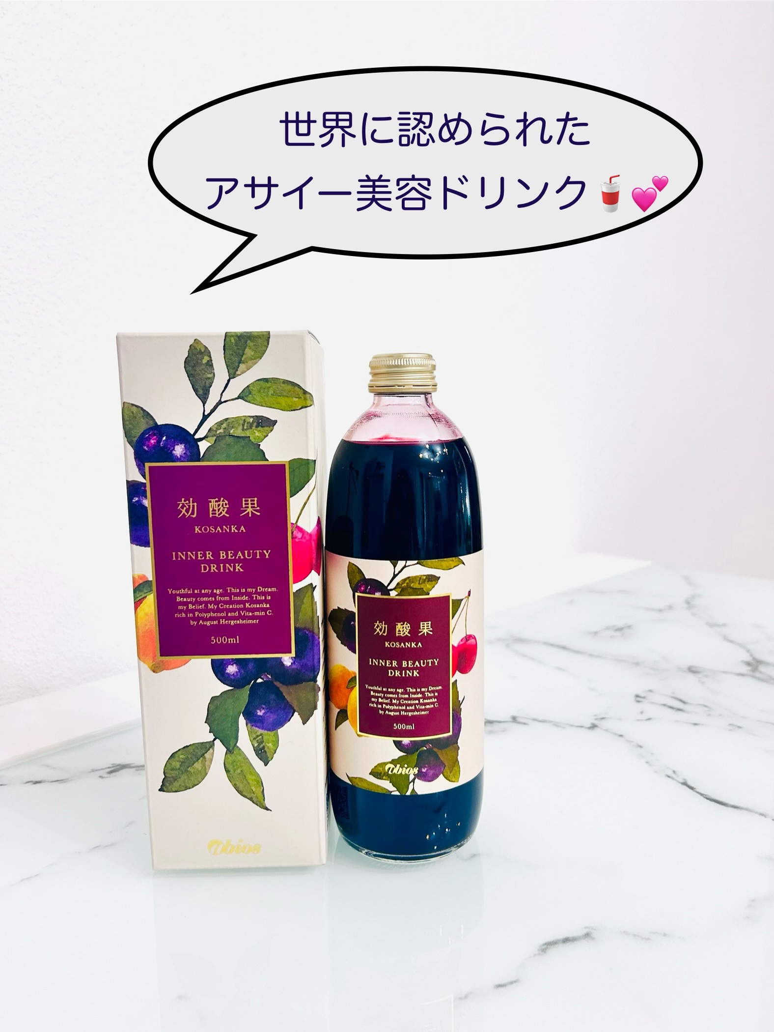 効酸果/アビオス/美容ドリンクを使ったクチコミ（1枚目）