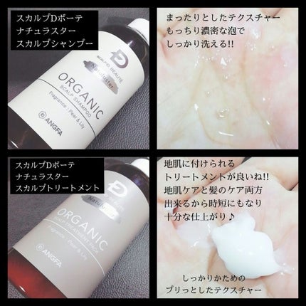 スカルプD ボーテ ナチュラスター スカルプシャンプー/トリートメントパック/アンファー(スカルプD)/シャンプー・コンディショナーを使ったクチコミ(2枚目)
