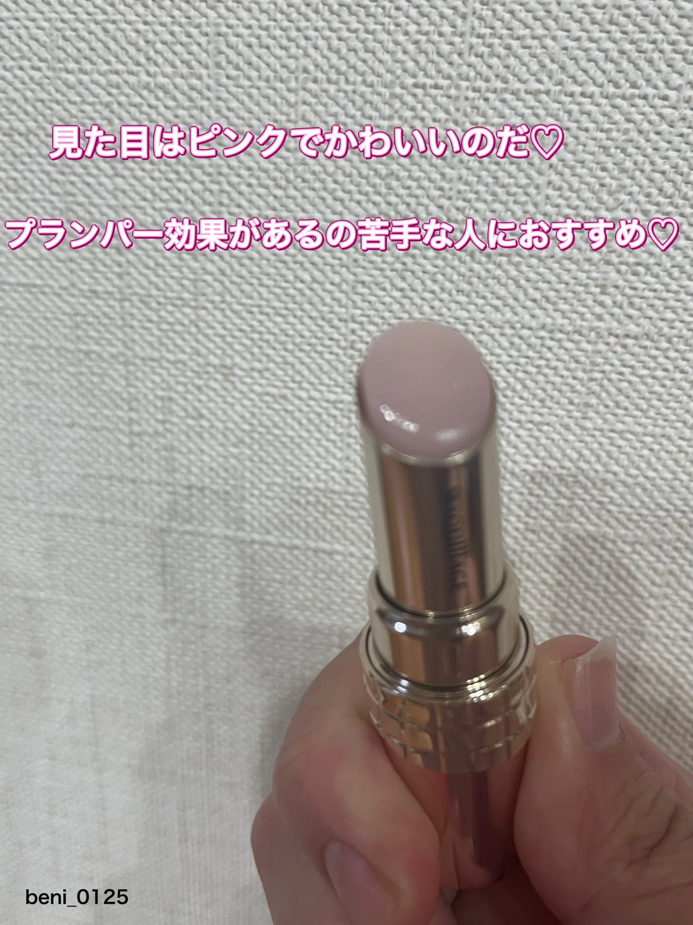 ドラマティックエッセンスリップケア (医薬部外品)リップクリーム/マキアージュ/リップクリームを使ったクチコミ(2枚目)