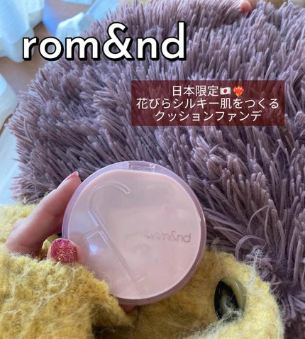 ブルームインカバーフィットクッション/rom&nd/クッションファンデーションを使ったクチコミ(1枚目)