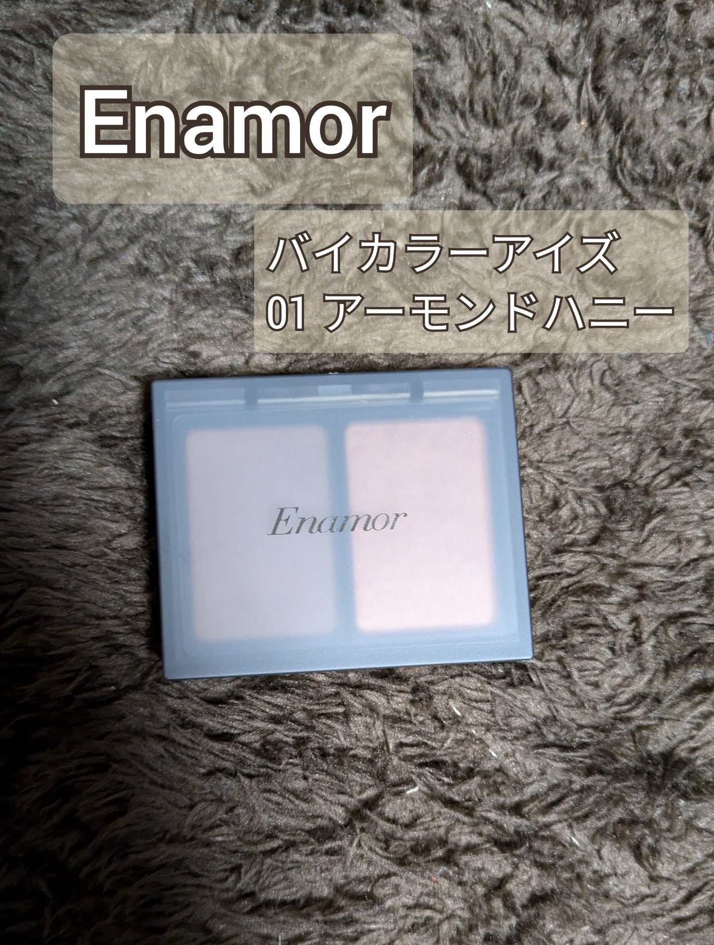 バイカラーアイズ/Enamor/アイシャドウパレットを使ったクチコミ(1枚目)