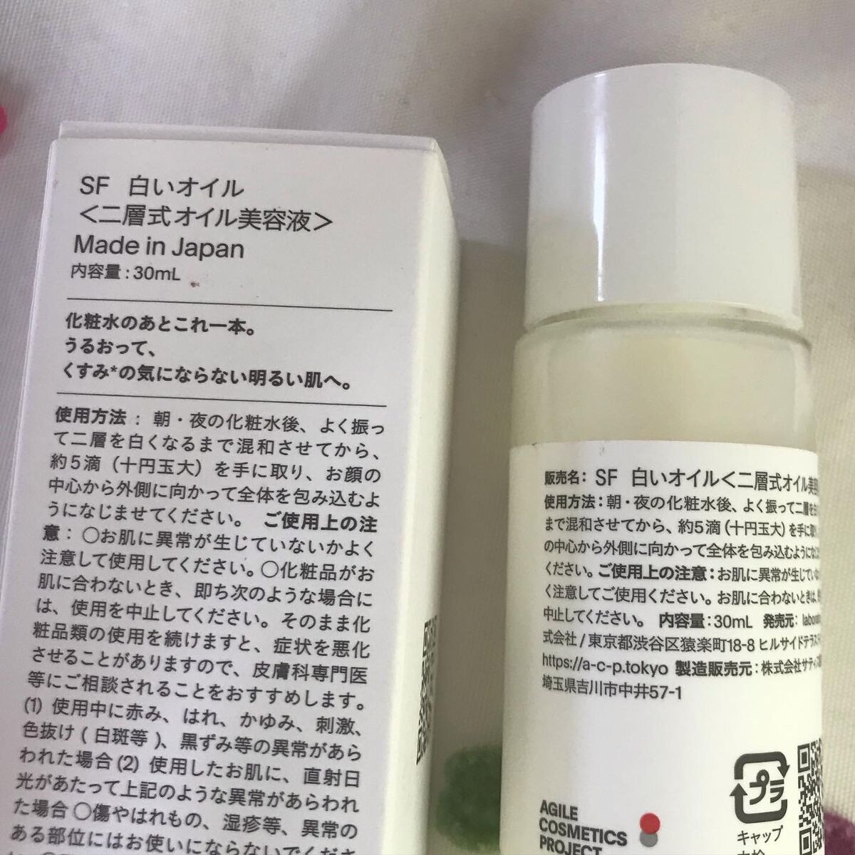 白いオイル/AGILE COSMETICS PROJECT/美容液を使ったクチコミ(4枚目)