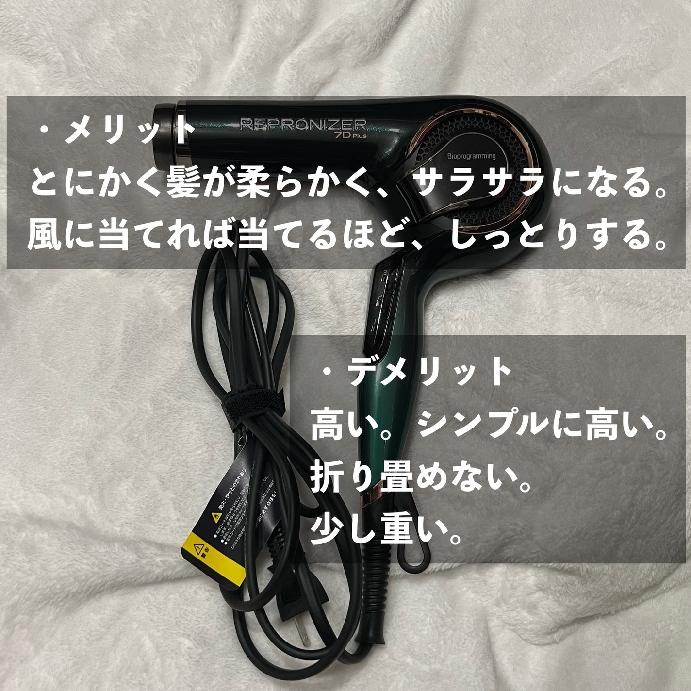 レプロナイザー7D Plus/LUMIELINA/ドライヤーを使ったクチコミ(2枚目)