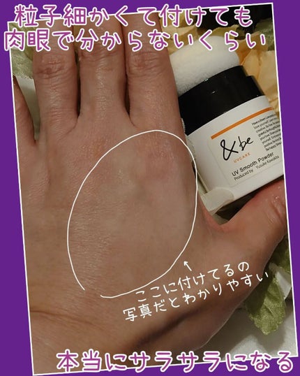 UVスムースパウダー/&be/日焼け止めパウダーを使ったクチコミ(4枚目)