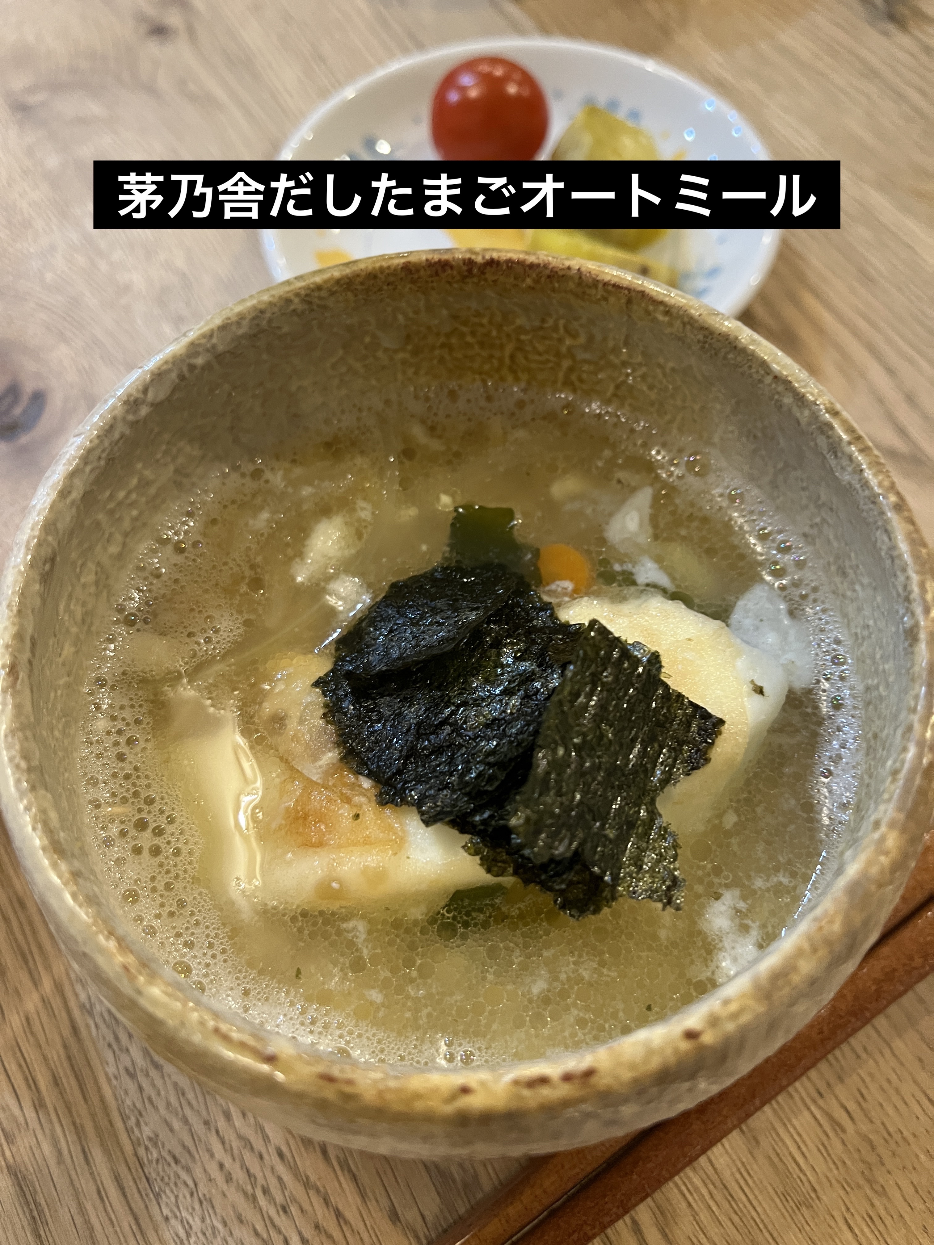 プレミアム ピュア オートミール/ニッショク/オートミールを使ったクチコミ（3枚目）