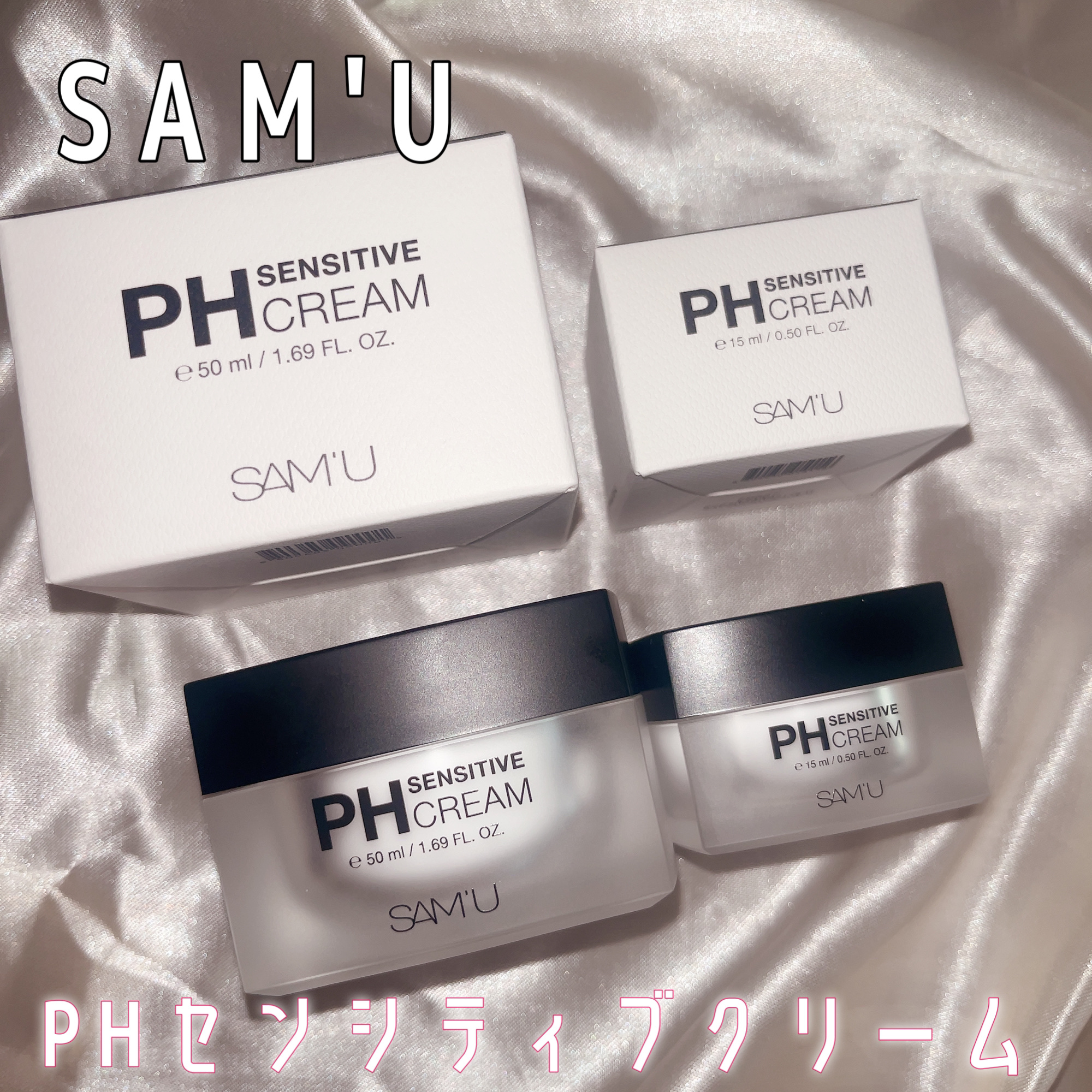 サミュ PHセンシティブクリーム/SAM'U/フェイスクリームを使ったクチコミ（1枚目）