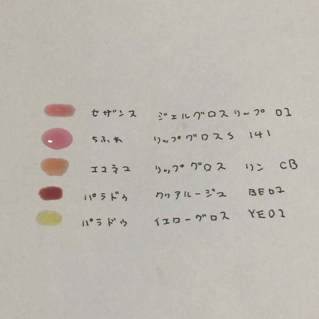 ジェルグロスリップ/CEZANNE/リップグロスを使ったクチコミ（2枚目）