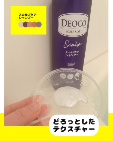 デオコ スカルプケアシャンプー/コンディショナー コンディショナー 350g【旧】/DEOCO(デオコ)/シャンプー・コンディショナーを使ったクチコミ（2枚目）