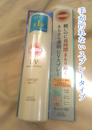 サンカットR プロテクトUV スプレー 90g【旧】/サンカット®/日焼け止め・UVケアを使ったクチコミ（1枚目）