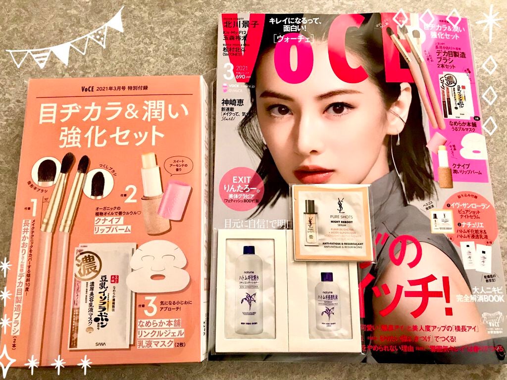 VOCE 2021年3月号/VoCE (ヴォーチェ)/雑誌を使ったクチコミ(5枚目)