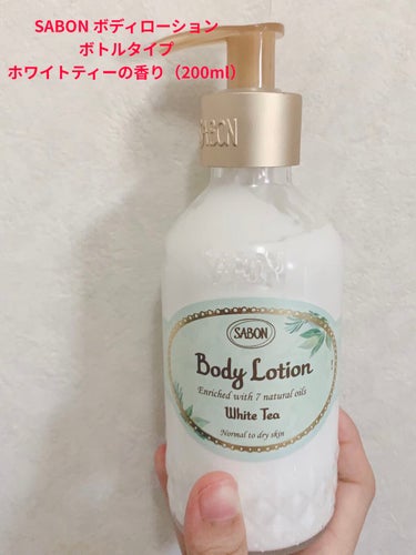 ボディローション ホワイトティー（ボトル）/SABON/ボディローションを使ったクチコミ（2枚目）