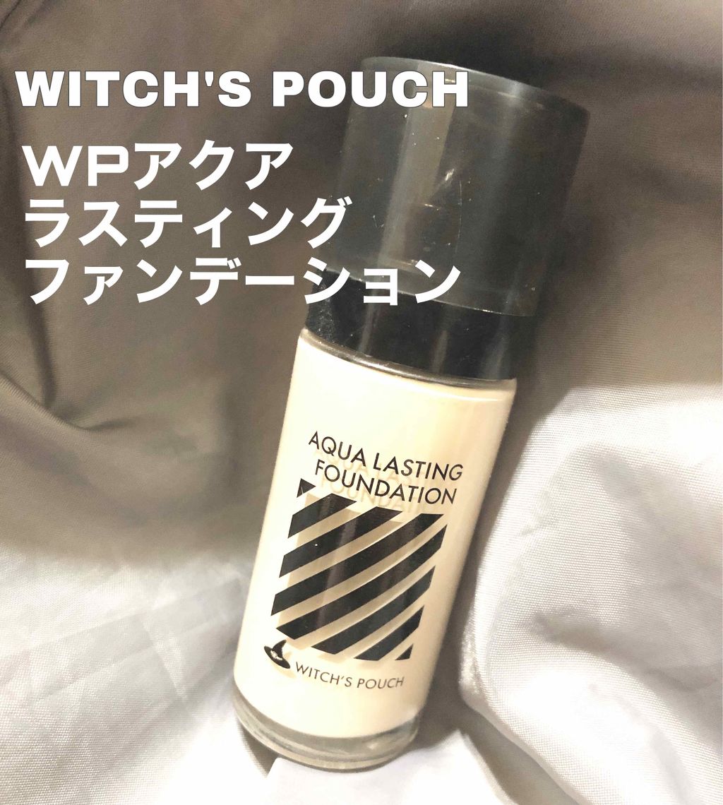 アクアラスティングファンデーション/Witch's Pouch/リキッドファンデーションを使ったクチコミ(1枚目)