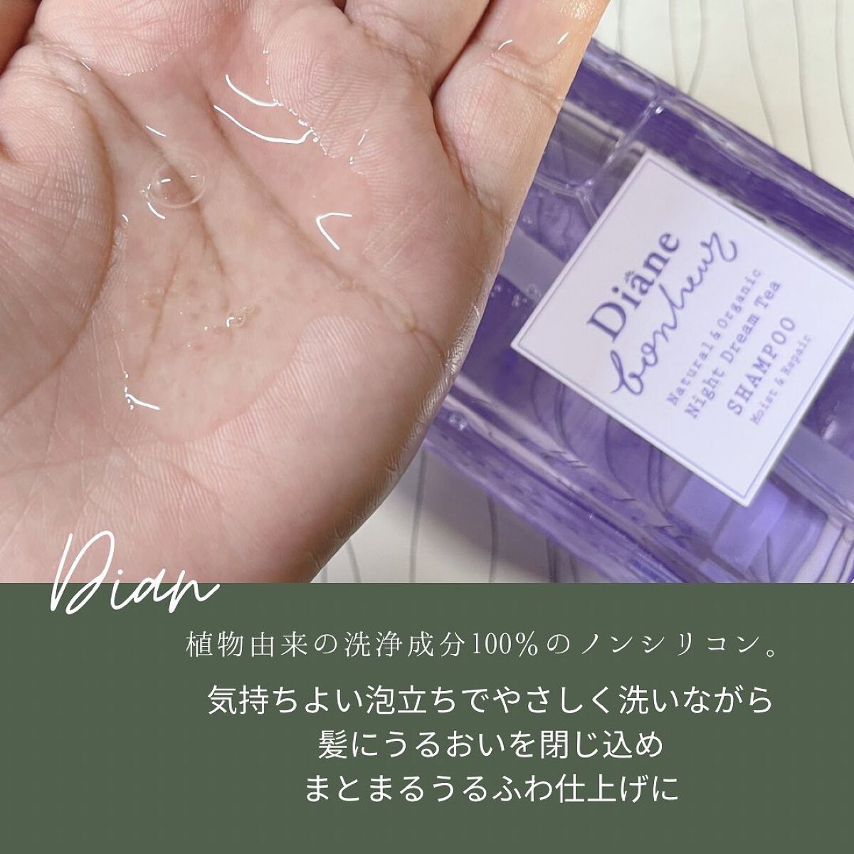 ダイアンボヌール モイスト＆リペア シャンプー/トリートメント ナイトドリームティーの香り/ダイアン/市販シャンプーを使ったクチコミ（2枚目）