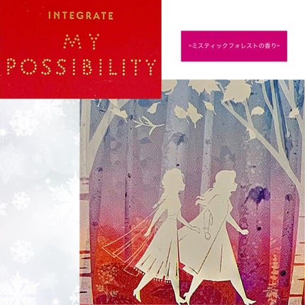 インテグレート マイポシビリティーのクチコミ「今回は、
❄アナ雪コラボ香水❄
インテグレート マイポシビリティー
オードパルファムです!
.....」(1枚目)