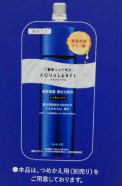 トリートメントローション (ブライトニング) とてもしっとり/アクアレーベル/化粧水を使ったクチコミ(6枚目)