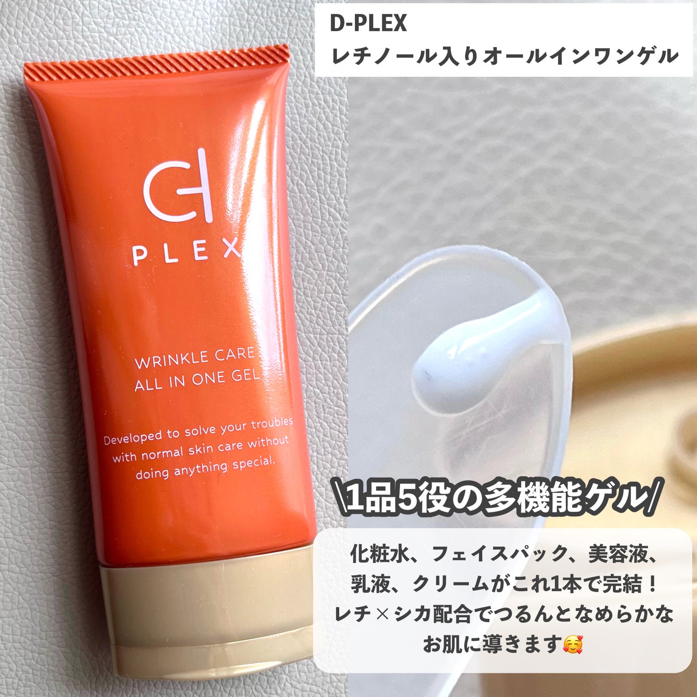 WCオールインワンゲル/D-PLEX/オールインワン化粧品を使ったクチコミ(2枚目)