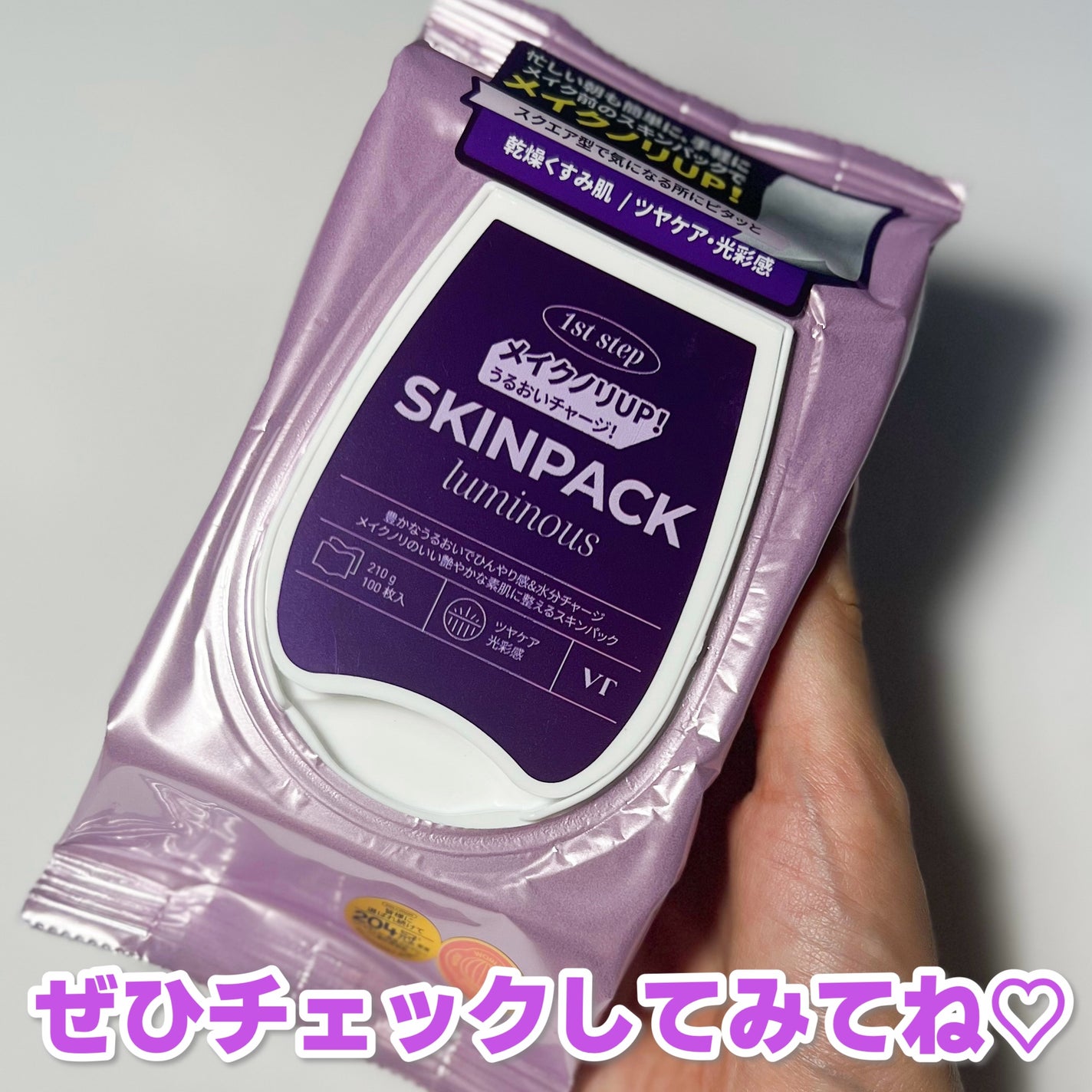 ルミナススキンパック/VT/シートマスク・パックを使ったクチコミ(5枚目)