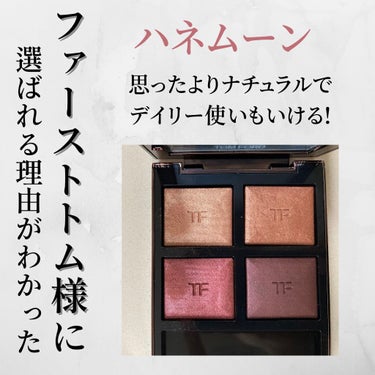 アイ カラー クォード/TOM FORD BEAUTY/パウダーアイシャドウを使ったクチコミ（1枚目）