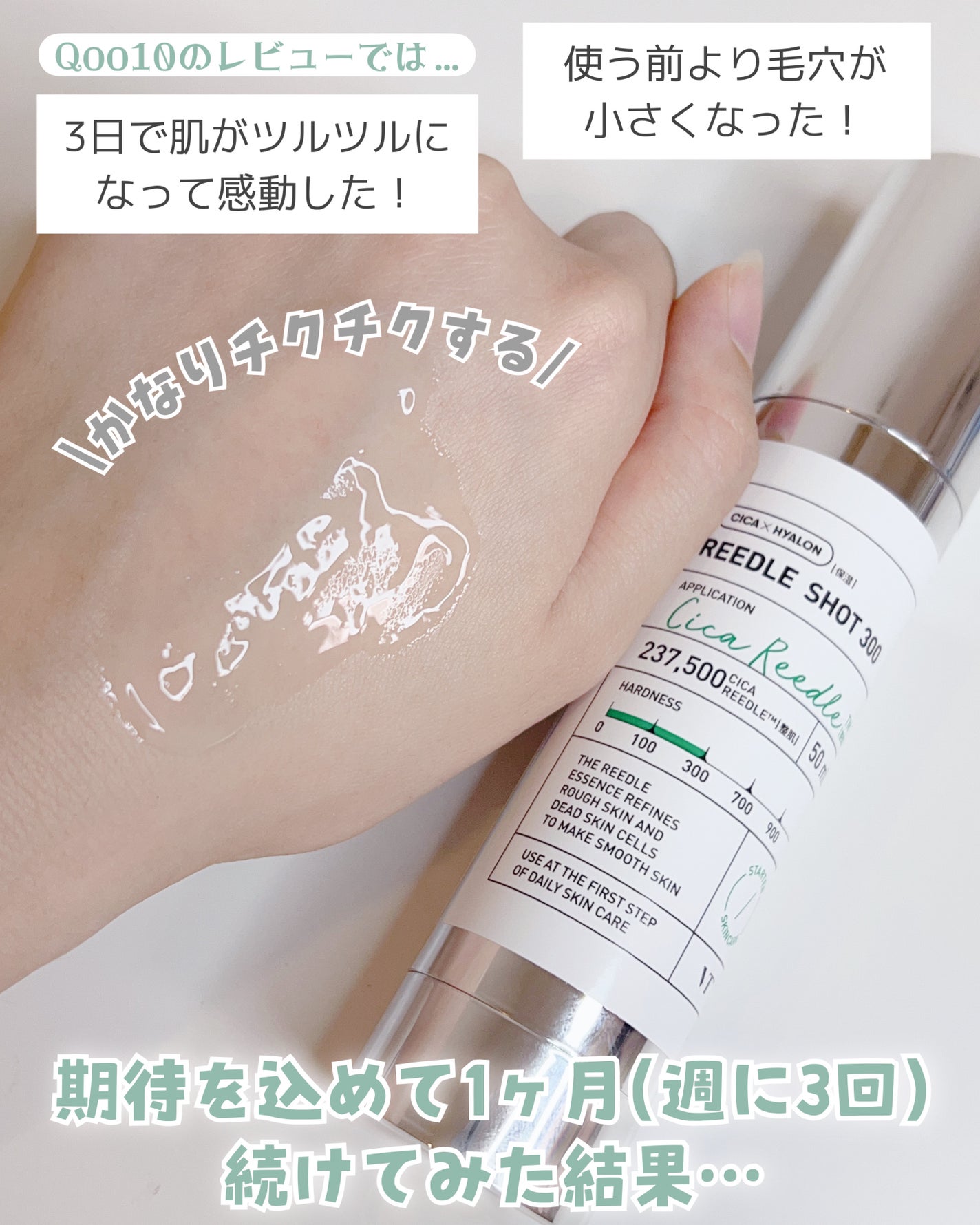リードルショット300/VT/美容液を使ったクチコミ(3枚目)