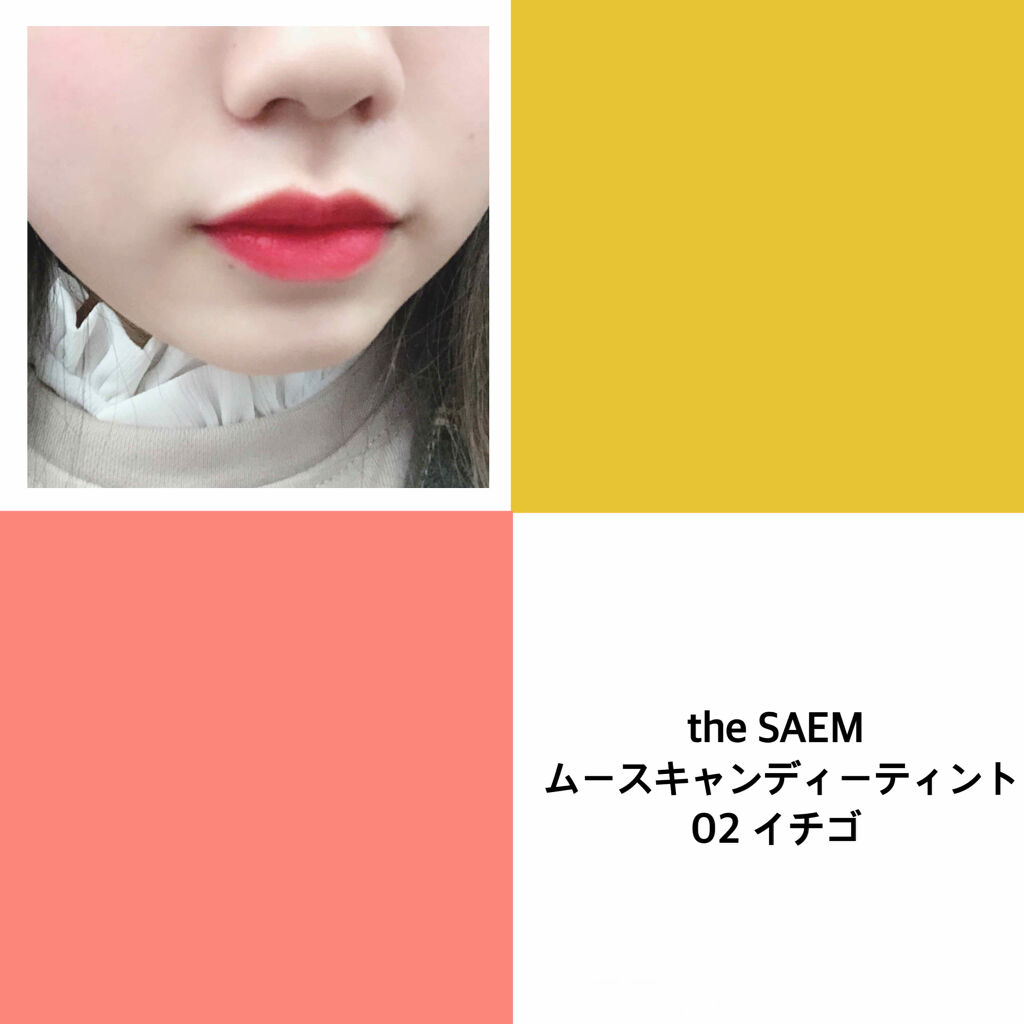 ムース キャンディー ティント/the SAEM/リップティントを使ったクチコミ（3枚目）