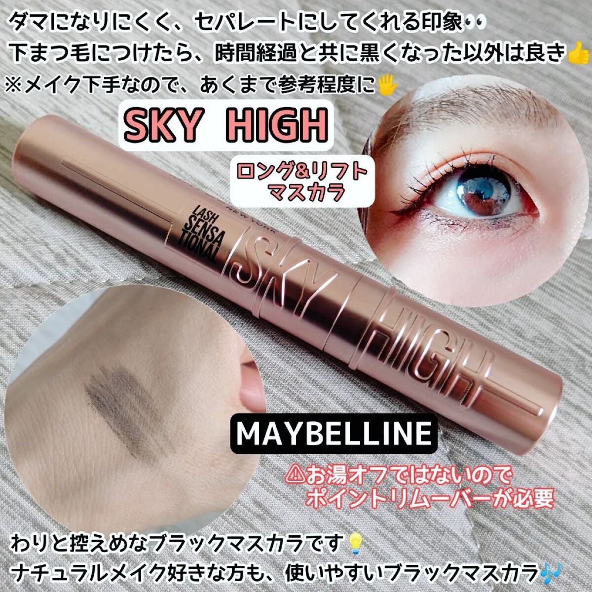 スカイハイ/MAYBELLINE NEW YORK/マスカラを使ったクチコミ(1枚目)