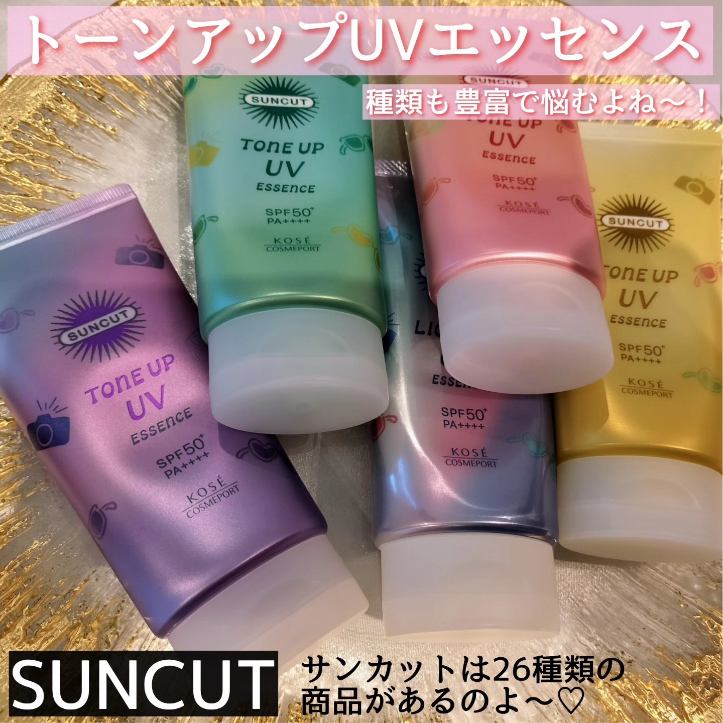 サンカットR トーンアップUV エッセンス ローズピンク/サンカット®/日焼け止めローションを使ったクチコミ（2枚目）