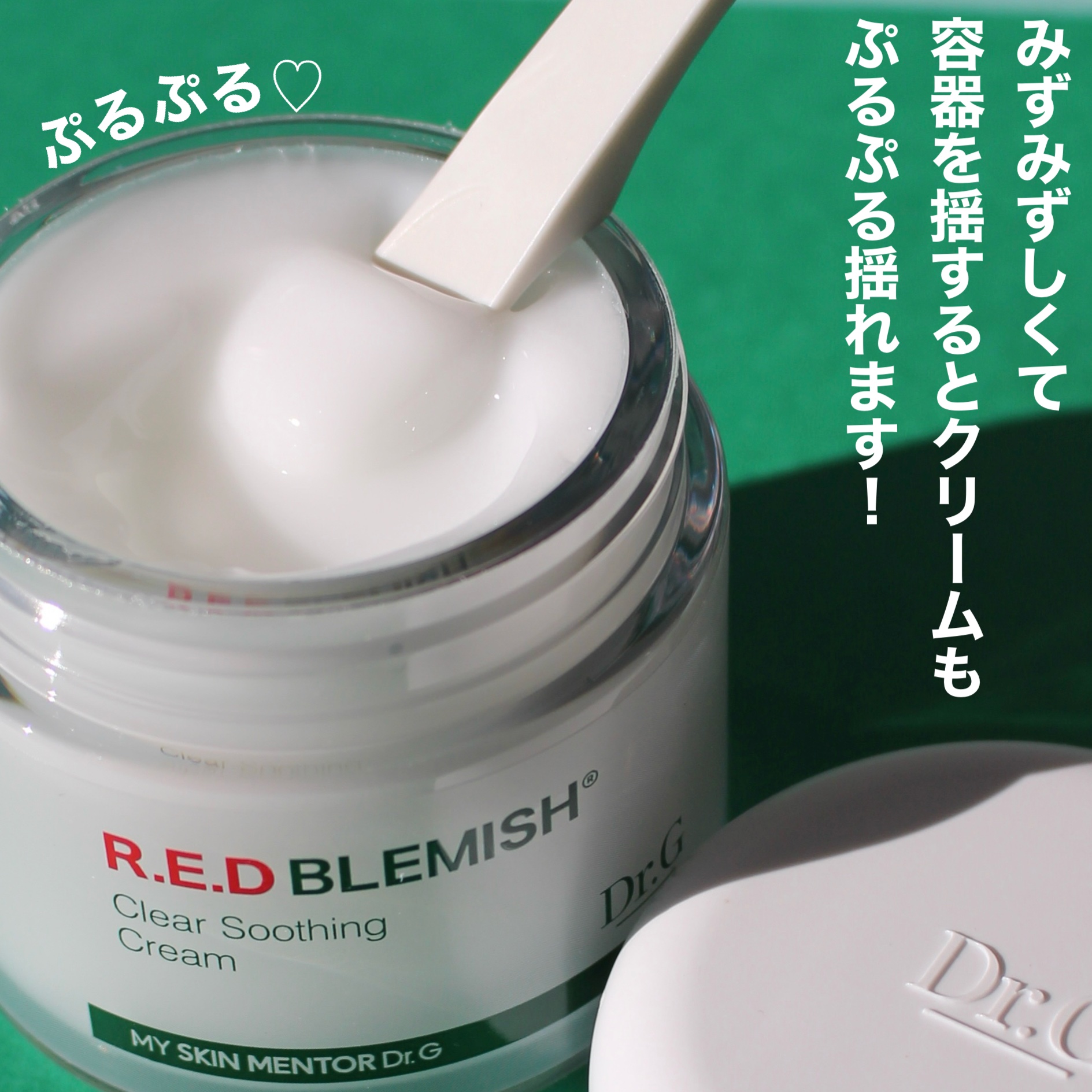 レッドブレミッシュ クリアスージングクリーム/Dr.G/フェイスクリームを使ったクチコミ（3枚目）