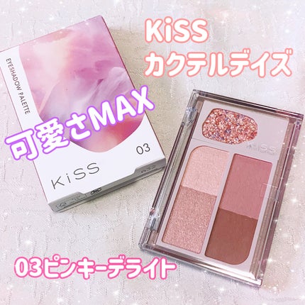 カクテルデイズ/KiSS/アイシャドウパレットを使ったクチコミ(1枚目)