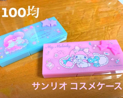 サンリオ コスメケース /セリア/その他化粧小物を使ったクチコミ(1枚目)