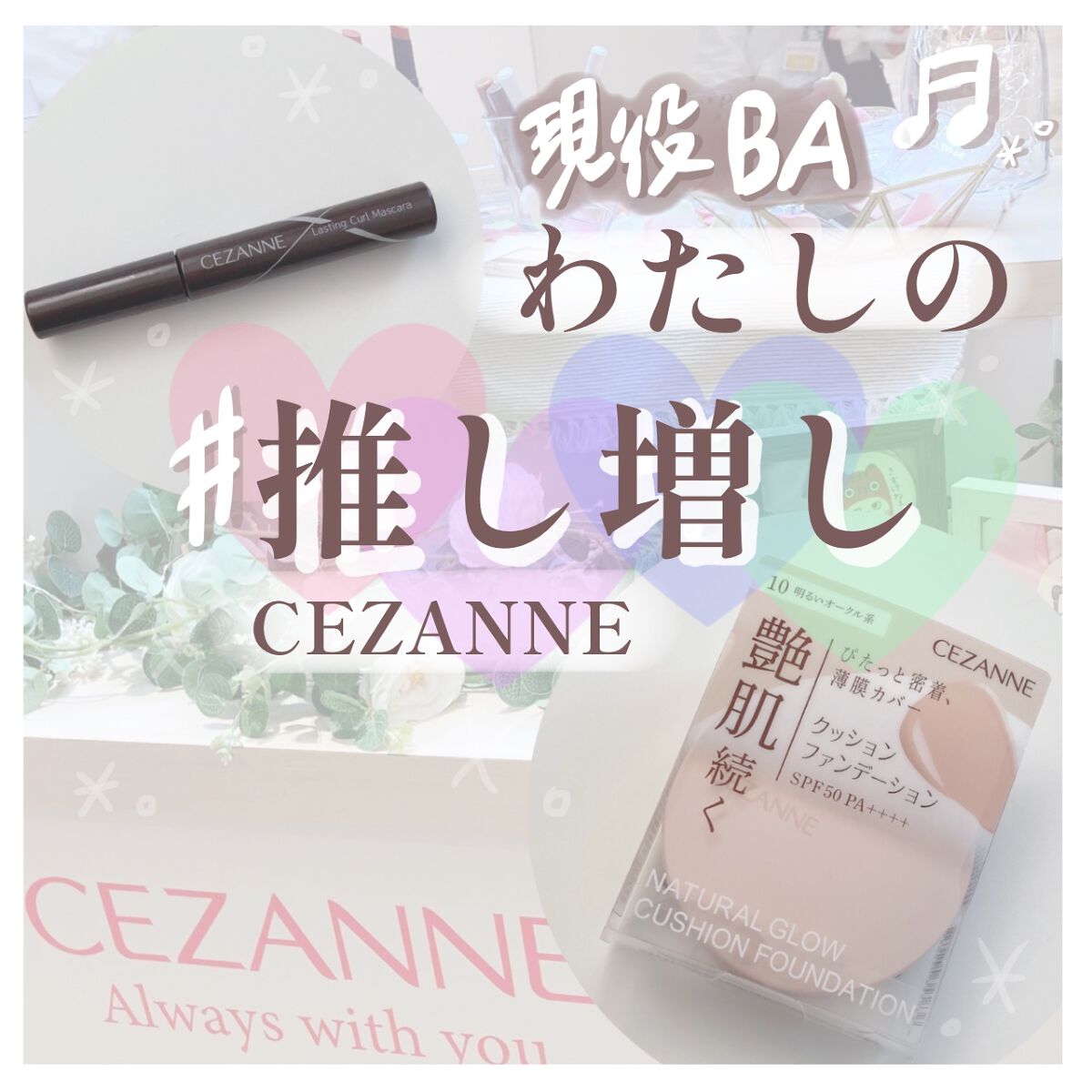 耐久カールマスカラ/CEZANNE/マスカラを使ったクチコミ(1枚目)