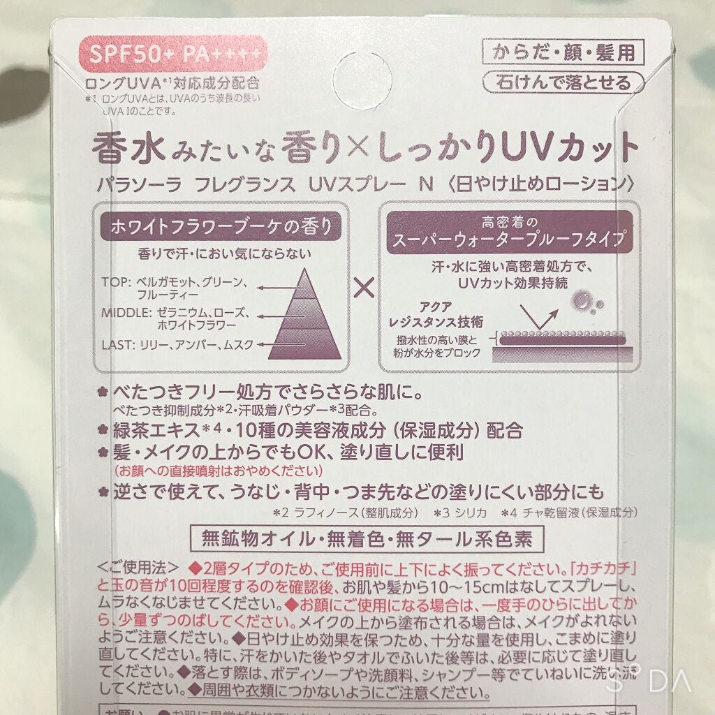 パラソーラ フレグランス UVスプレー N/パラソーラ/日焼け止め・UVケアを使ったクチコミ(3枚目)
