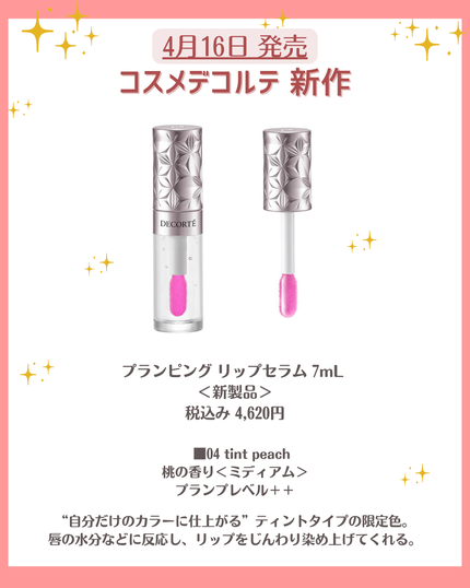 花束ちゃん💐新作コスメ速報 on LIPS 「こんにちは!コスメニュースです💄4月16日に発売される『コスメ..」(6枚目)